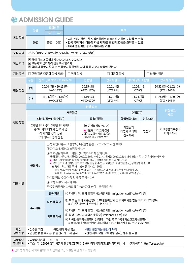 군서미래국제학교 고등학교 과정 안내