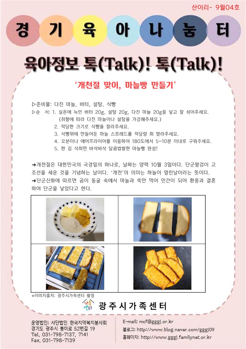 ﻿육아정보 톡(Talk)! 톡(Talk)!-9월 4호
