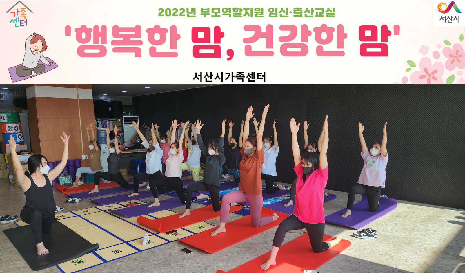 부모역할지원 임신·출산교실 ‘행복한 맘, 건강한 맘’ 종강