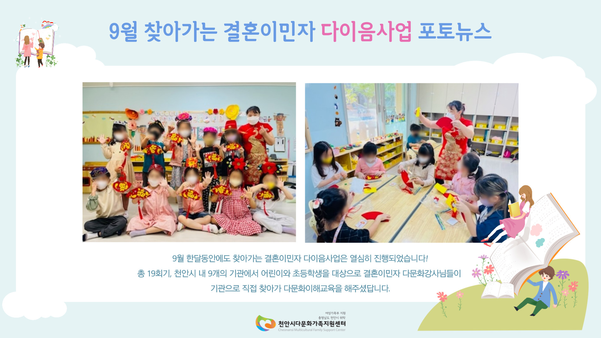 [센터사업]9월 찾아가는 결혼이민자 다이음사업 포토뉴스