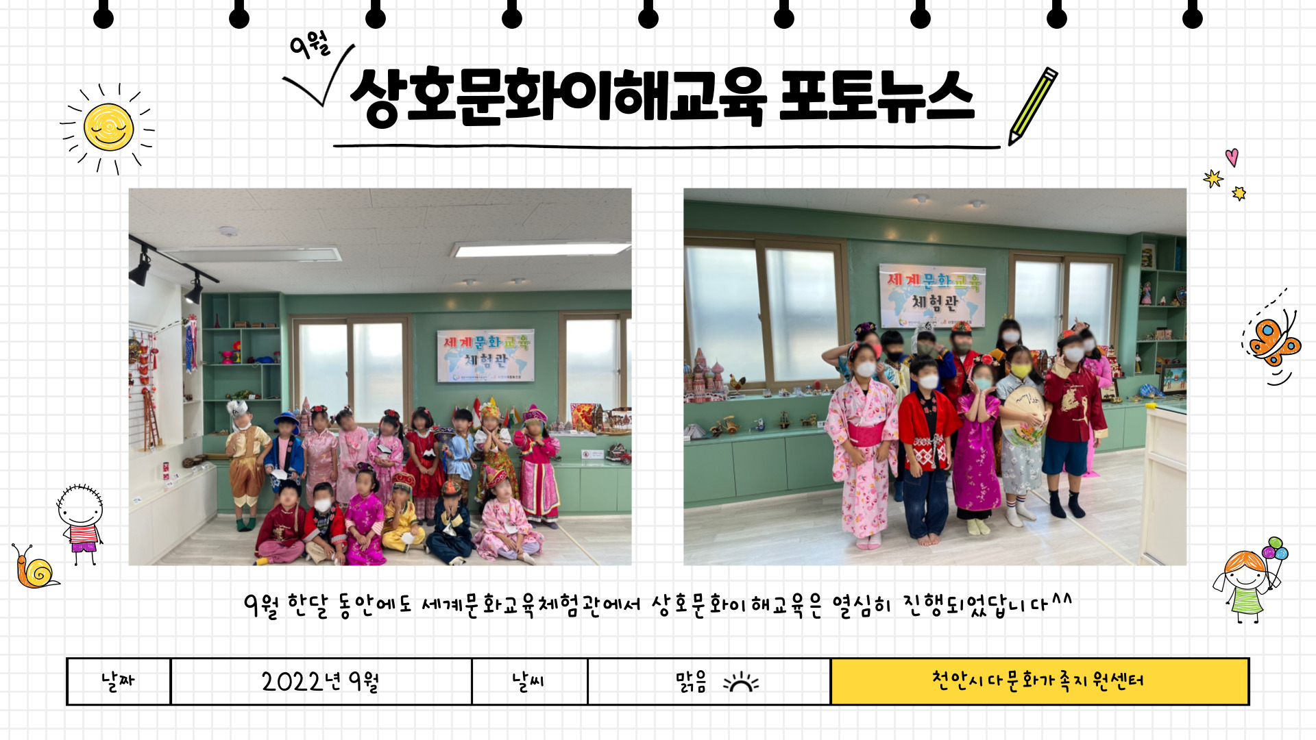 [어울림사업] 9월 상호문화이해교육 포토뉴스