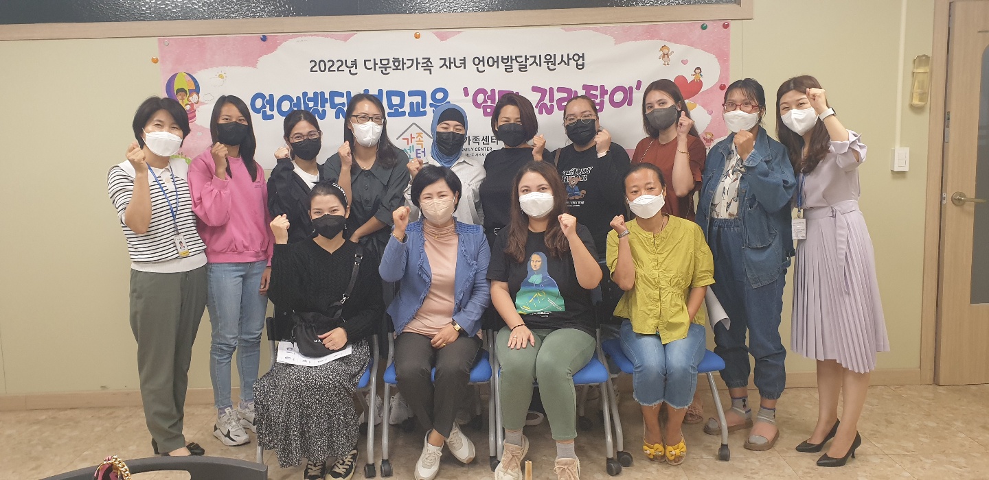 다문화가족 자녀 언어발달지원사업 부모자조모임(학령전기) '엄마들의 수다방' 개강