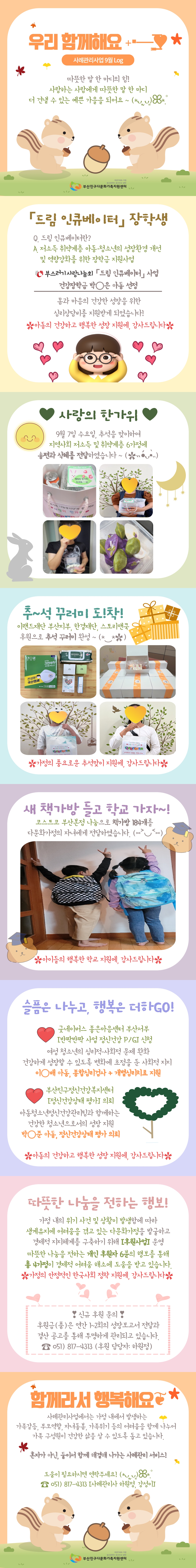 [사례관리사업] 9월 log