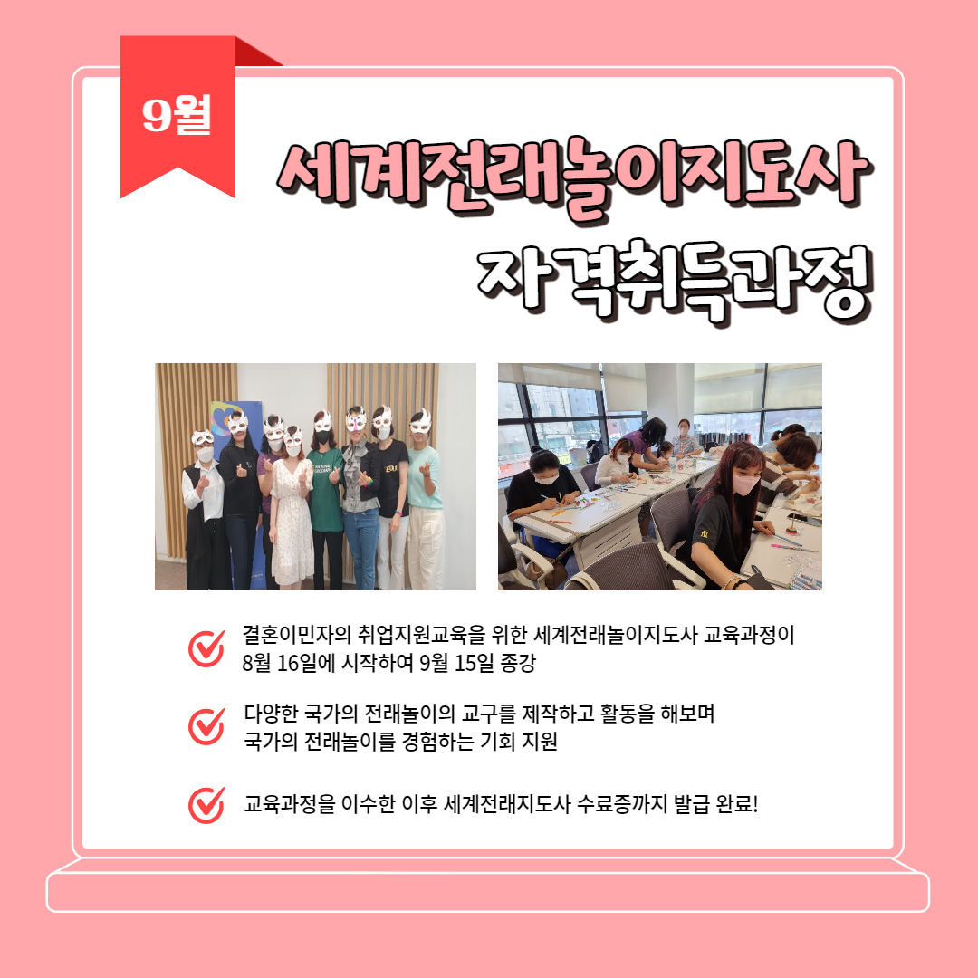 [시공모사업] 세계전래놀이지도사 자격취득과정 9월 포토뉴스