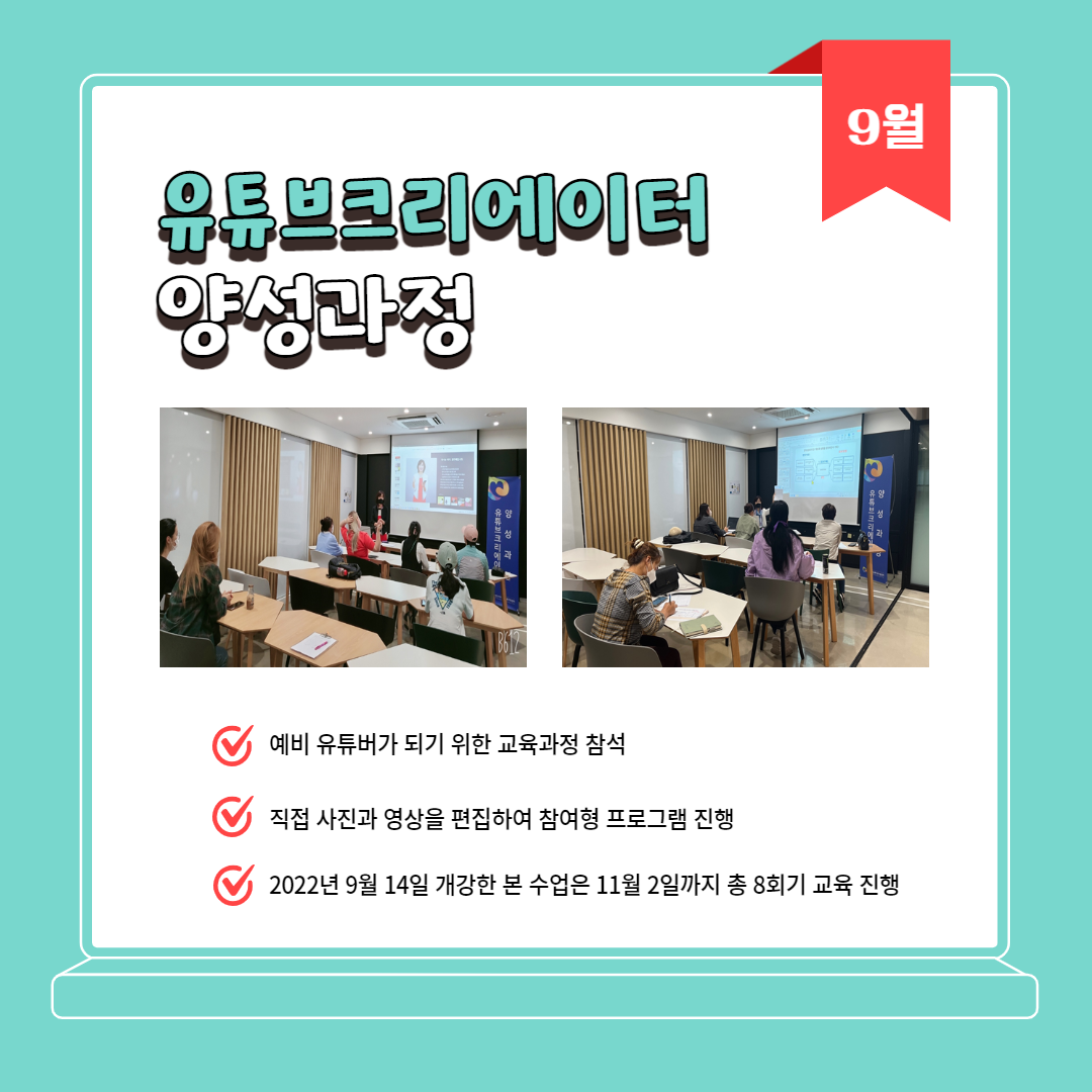 [시공모사업] 유튜브크리에이터 양성과정 9월 포토뉴스