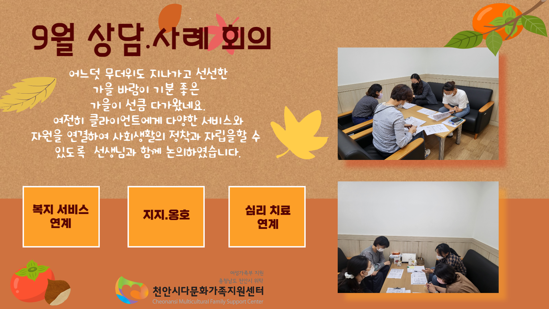 9월 사례관리 포토 뉴스