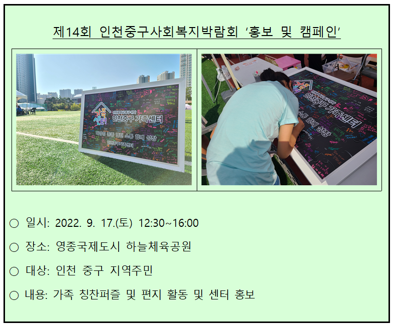 제14회 인천중구사회복지박람회 '홍보 및 캠페인'