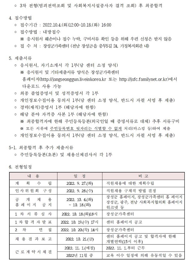 [공고 2022-13] 전문상담인력 및 방문지도사 채용 공고
