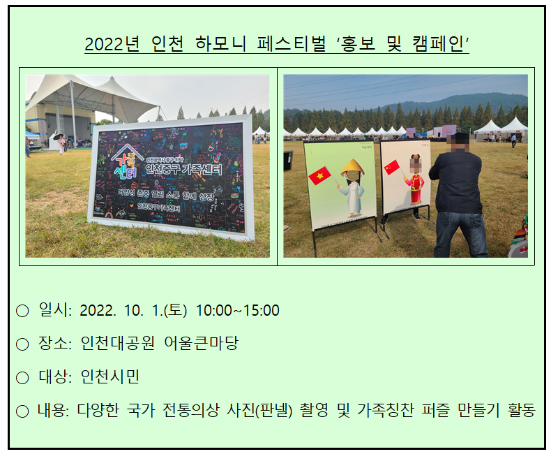 2022년 인천 하모니 페스테벌 '홍보 및 캠페인'