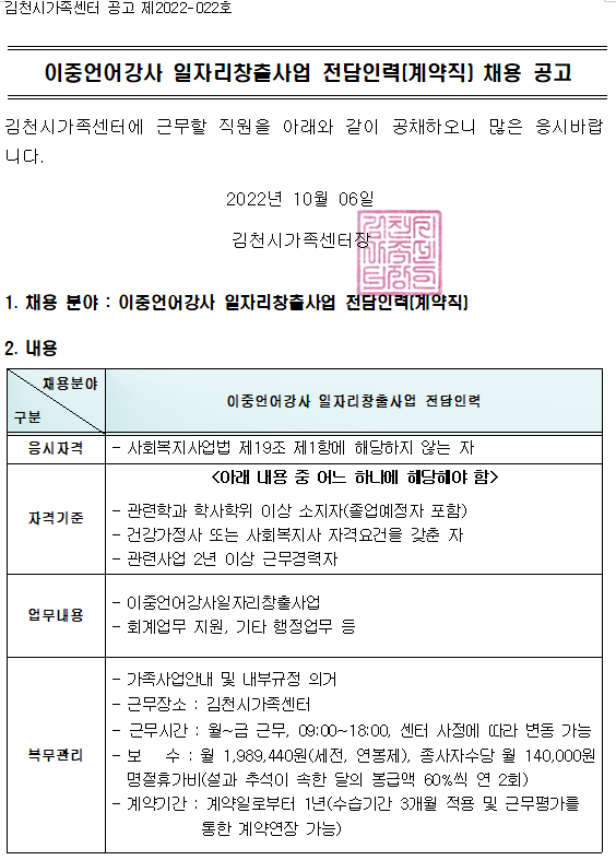 이중언어강사 일자리창출사업 전담인력(계약직) 채용 공고