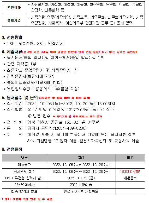 이중언어강사 일자리창출사업 전담인력(계약직) 채용 공고