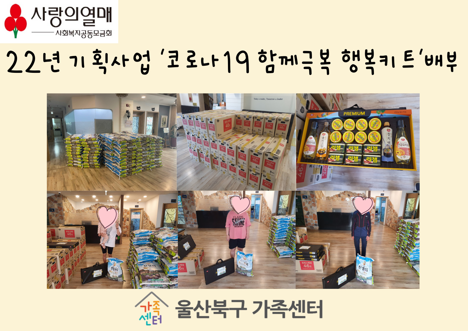 22년 기획사업  '코로나19 함께극복 행복키트' 배부