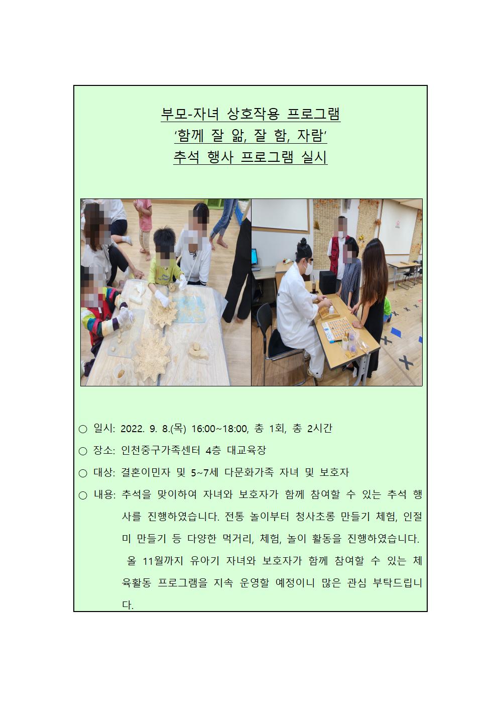 부모-자녀 상호작용 PG, 추석 명절 행사