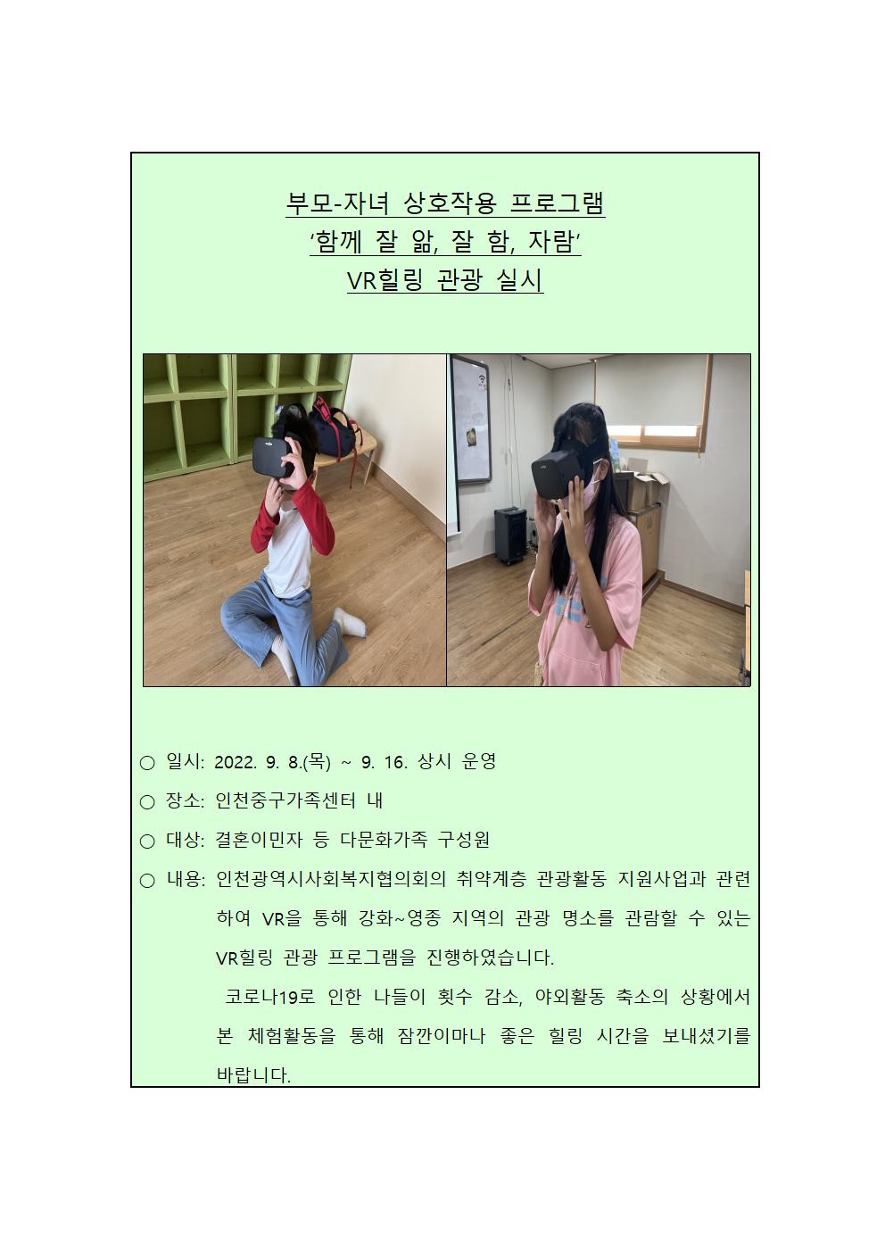 부모자녀 상호작용 PG, VR관광체험 프로그램 실시