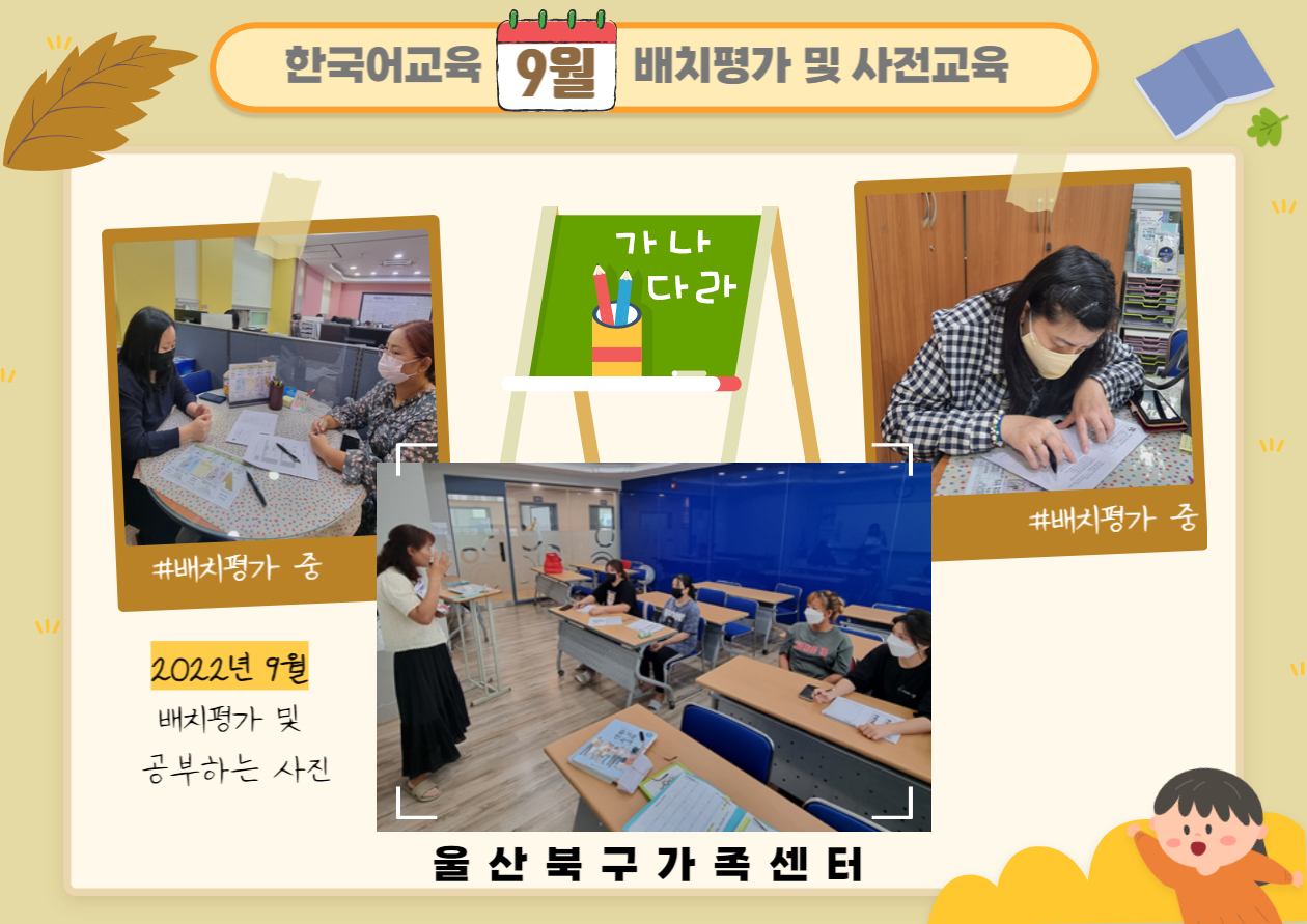 2022년 9월 한국어교육 배치평가 및 사전교육 