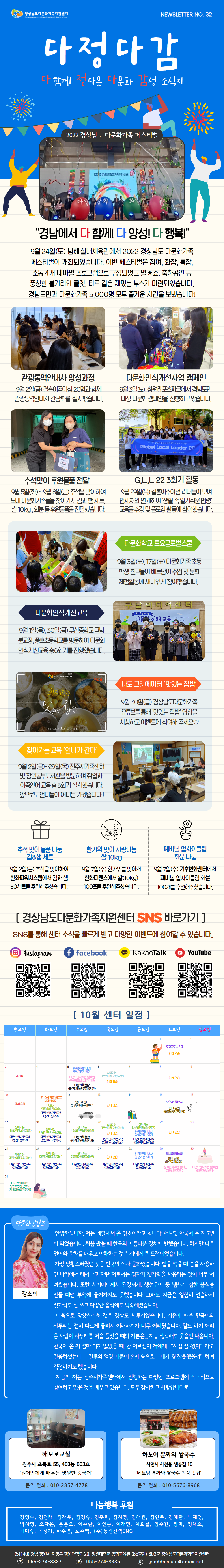 경남다문화가족지원센터 뉴스레터 No.32