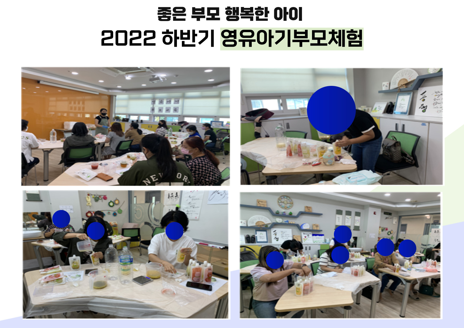 영유아기부모교육 - 좋은부모 행복한 아이 진행 사진 