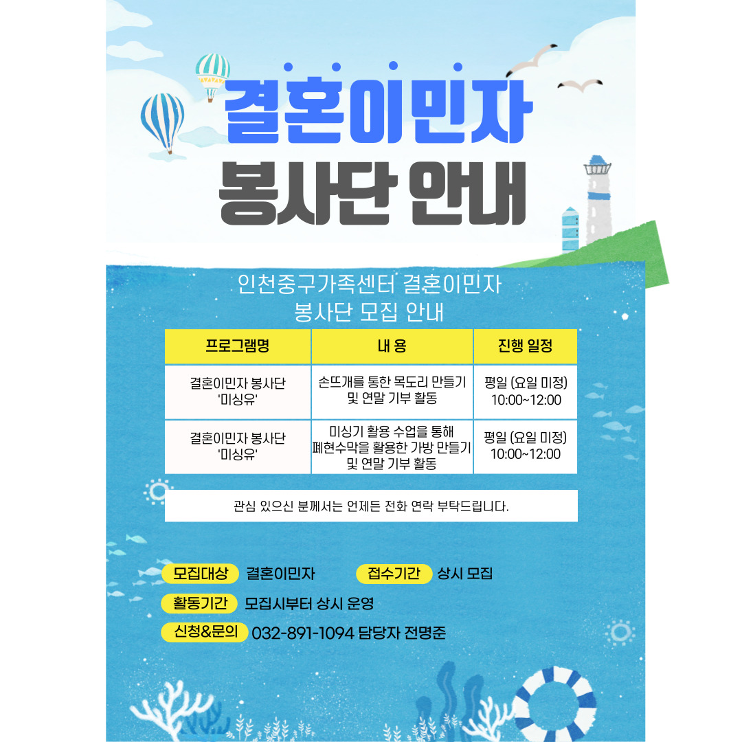 [모집]다문화가족 봉사단 참여자 모집