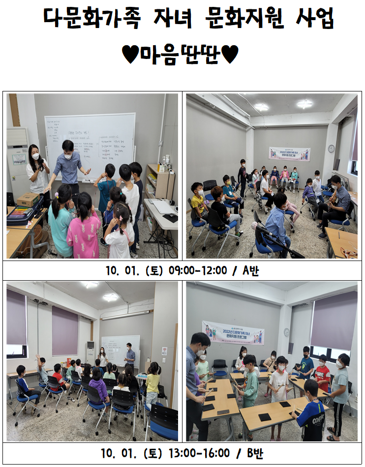 다문화가족 자녀 문화지원 사업 마음딴딴
