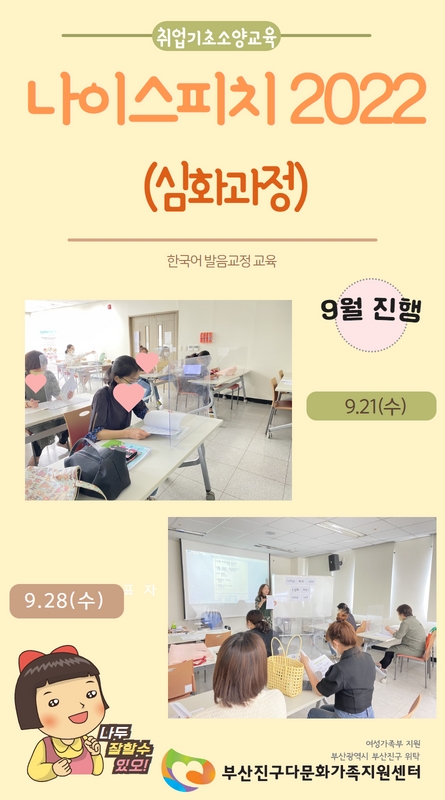 [취업기초소양교육] 나이스피치 2022(심화과정) 9월 진행
