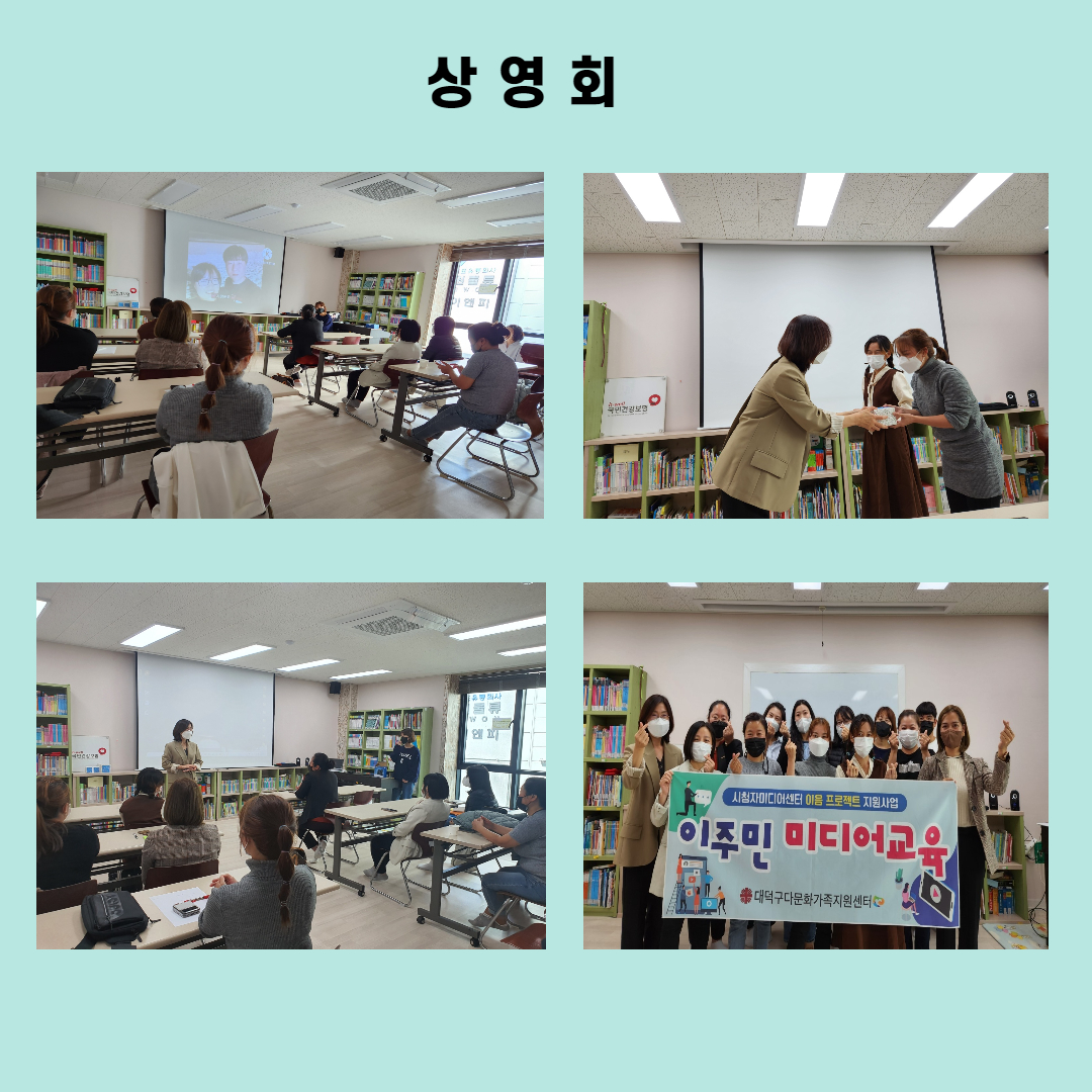 2022년 이주민 미디어교육
