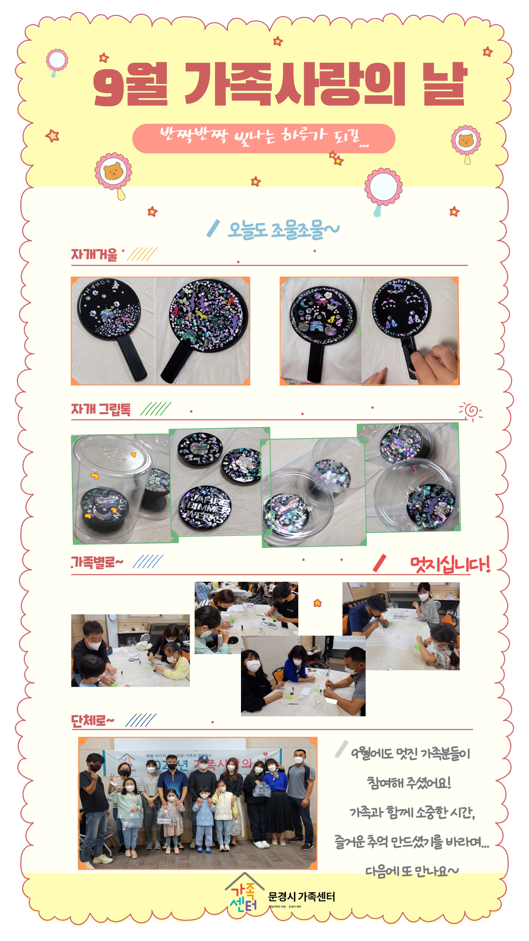 9월 가족사랑의 날