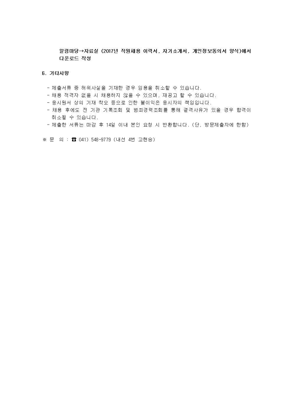 2022년 아산시가족센터 둔포분원 한국어 및 방과후교실 강사 채용 공고