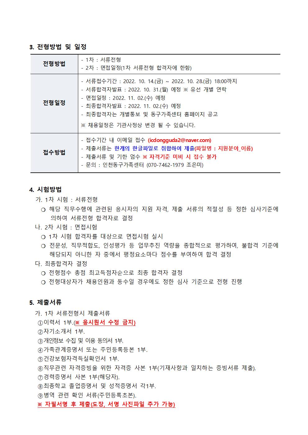 2022년 인천광역시동구가족센터 직원 채용 공고