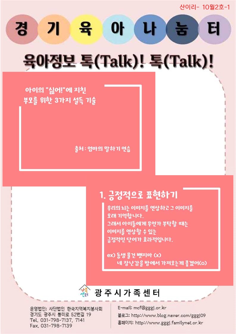 육아정보 톡(Talk)! 톡(Talk)!-10월 2호
