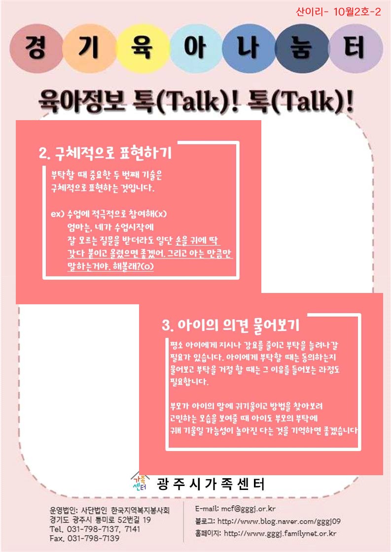육아정보 톡(Talk)! 톡(Talk)!-10월 2호