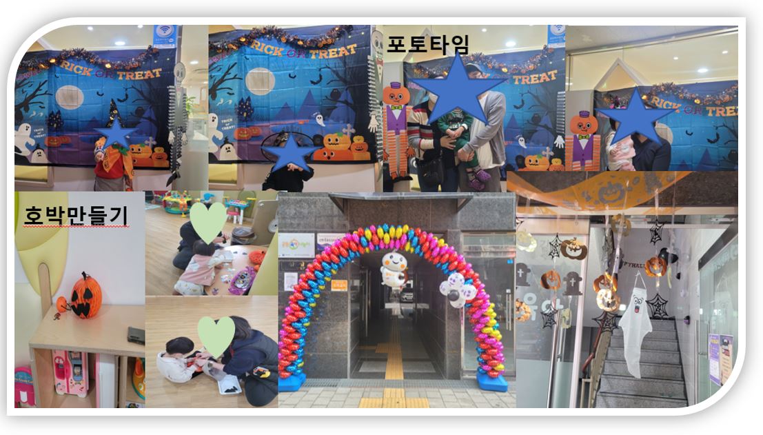 22.10.14. 수유1동 할로윈데이: 영유아 진행