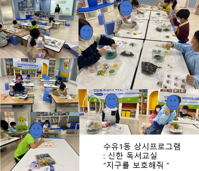 22.9.7~10.12. 수유1동 상시: 신한 독서놀이가 진행