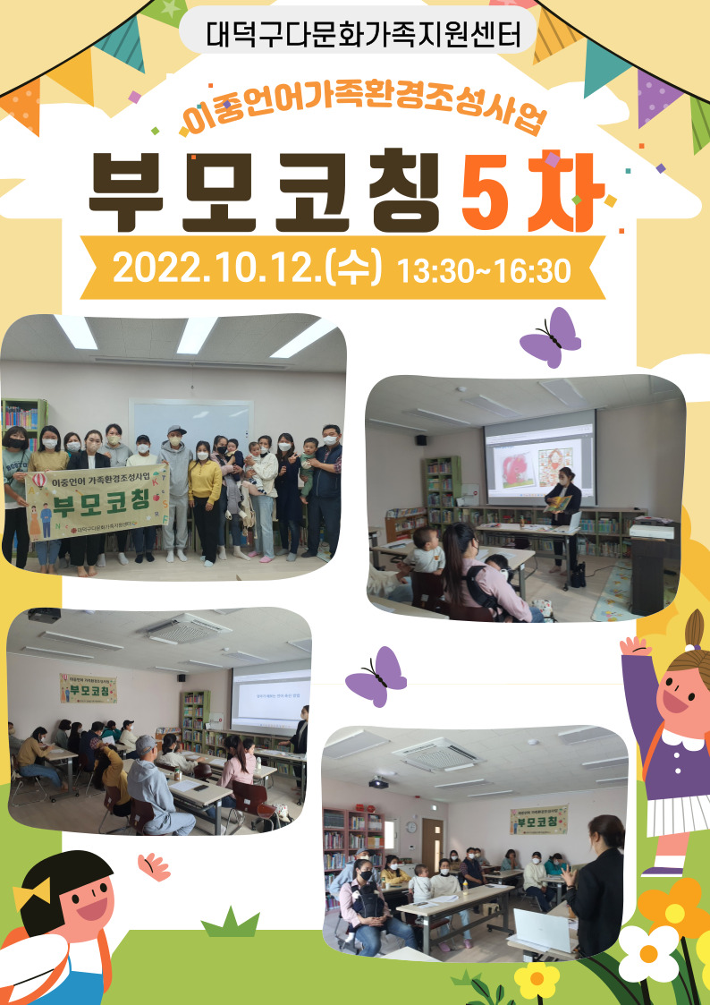 이중언어가족환경조성사업 부모코칭 5차