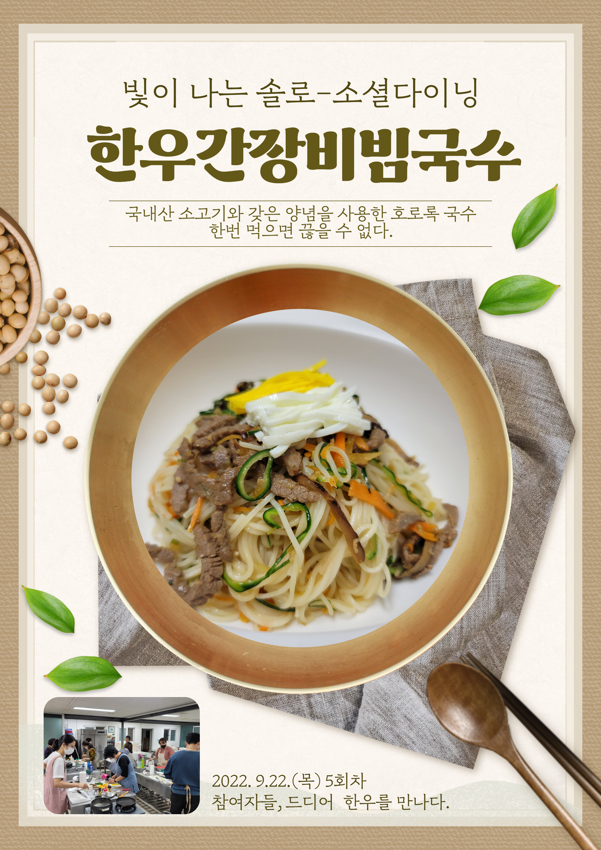 [빛이 나는 솔로] 1인가구 소셜다이닝 