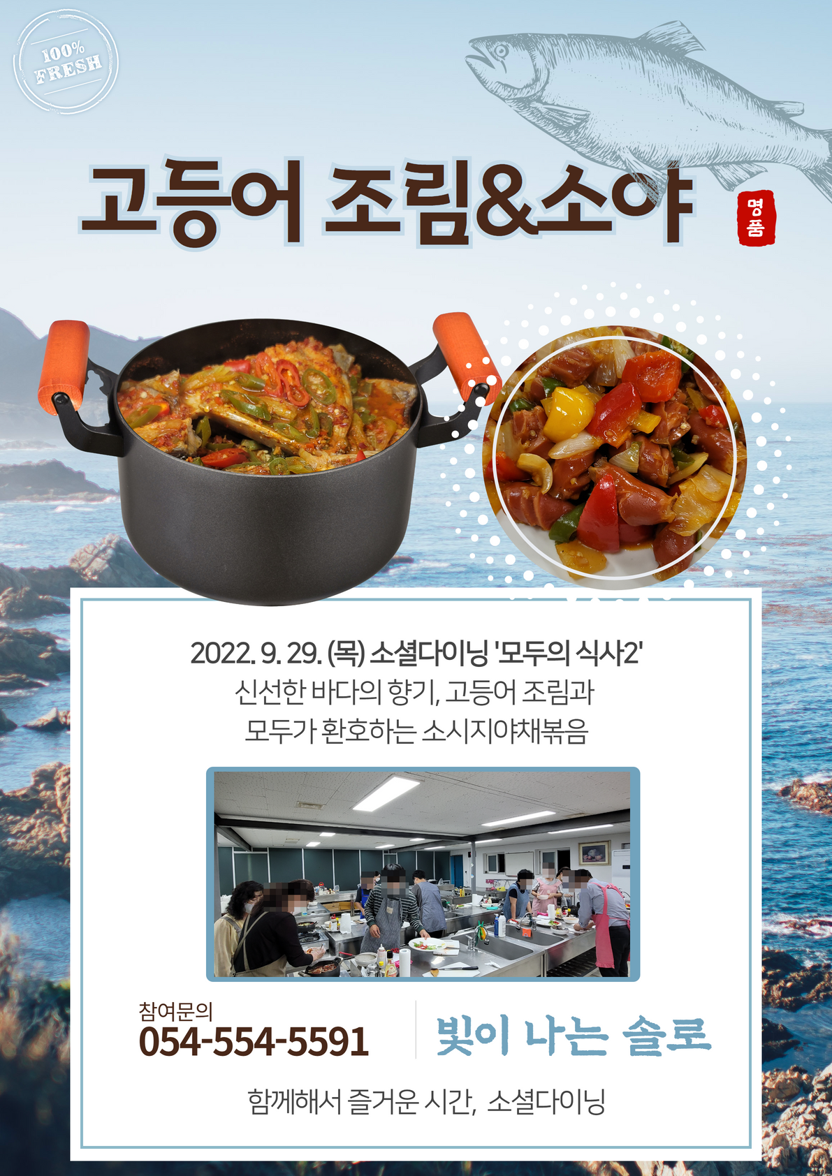 [빛이 나는 솔로] 1인가구 소셜다이닝 