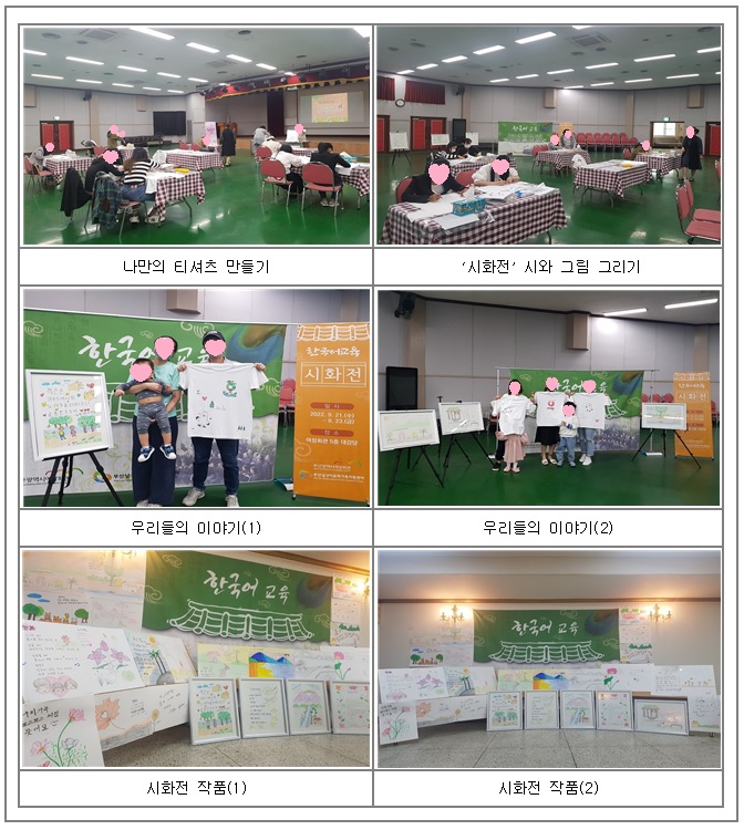 2022 결혼이민자 한국어교육 '시화전'