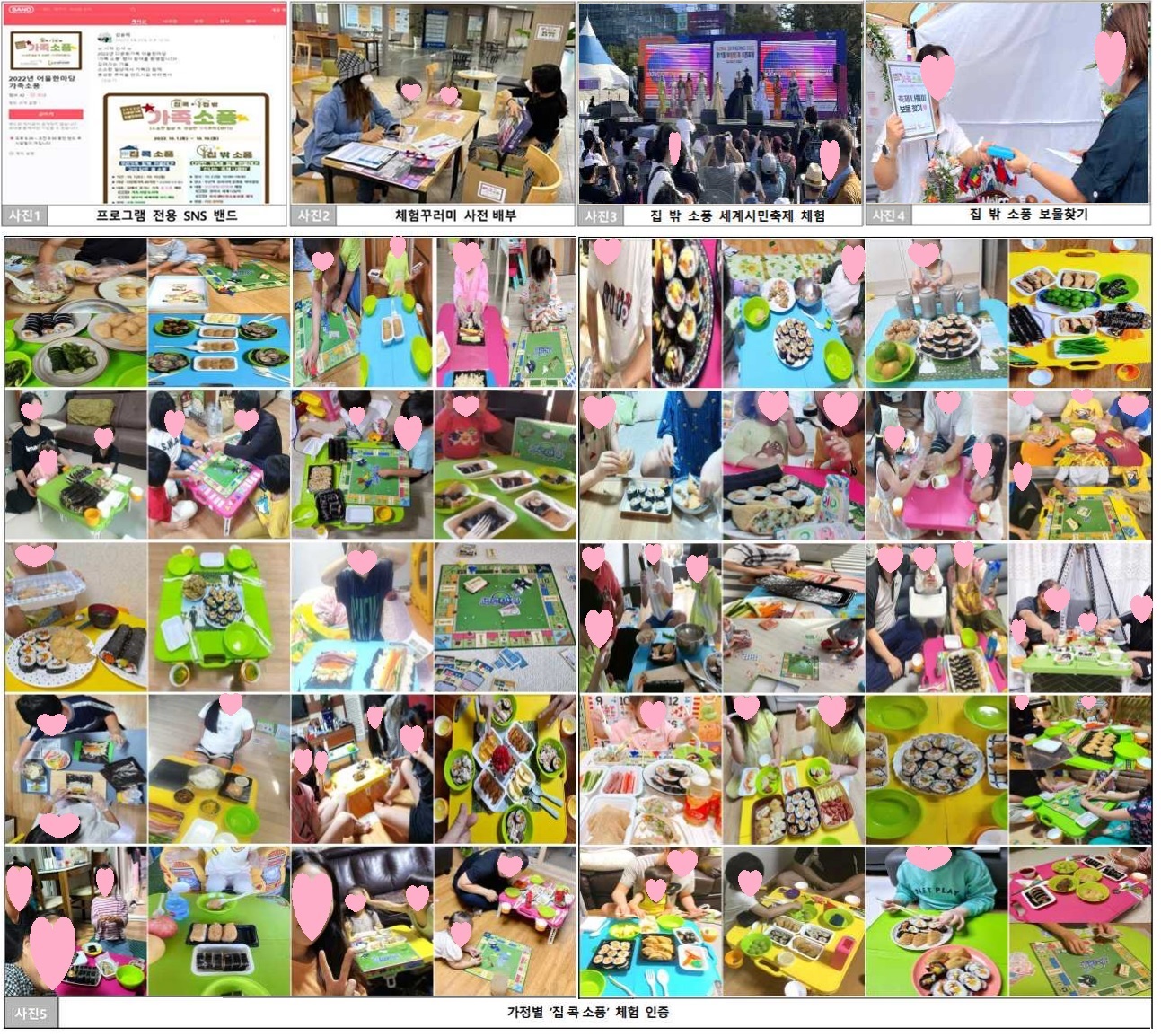 2022 다문화가족 어울한마당 '가족소풍' 