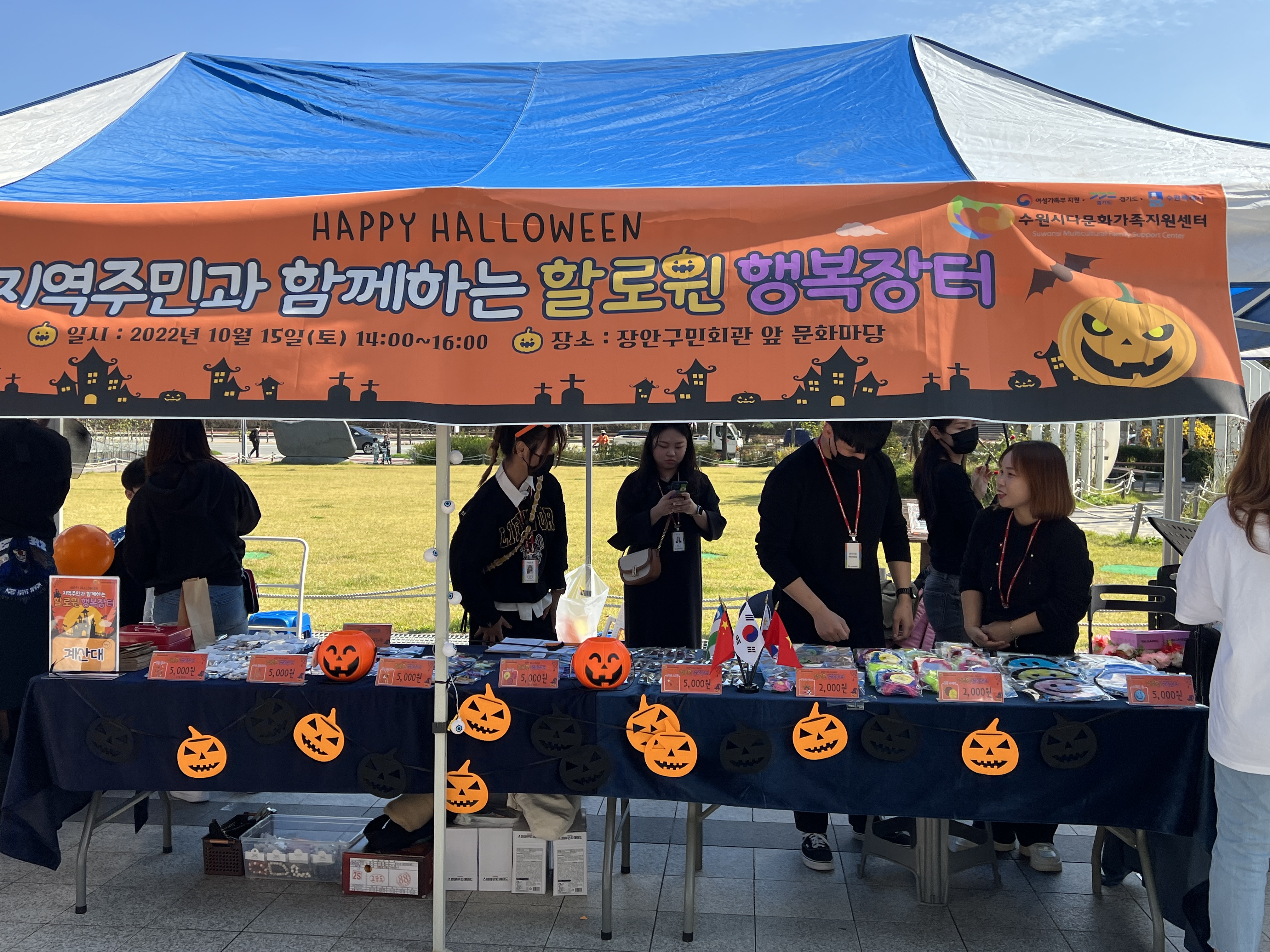 '지역주민과 함께하는 할로윈 행복장터'