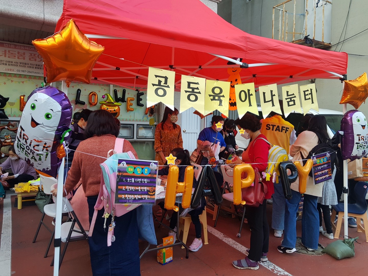 [번1동 공동육아나눔터] 10.14 할로윈데이(대규모 홍보)진행했습니다 