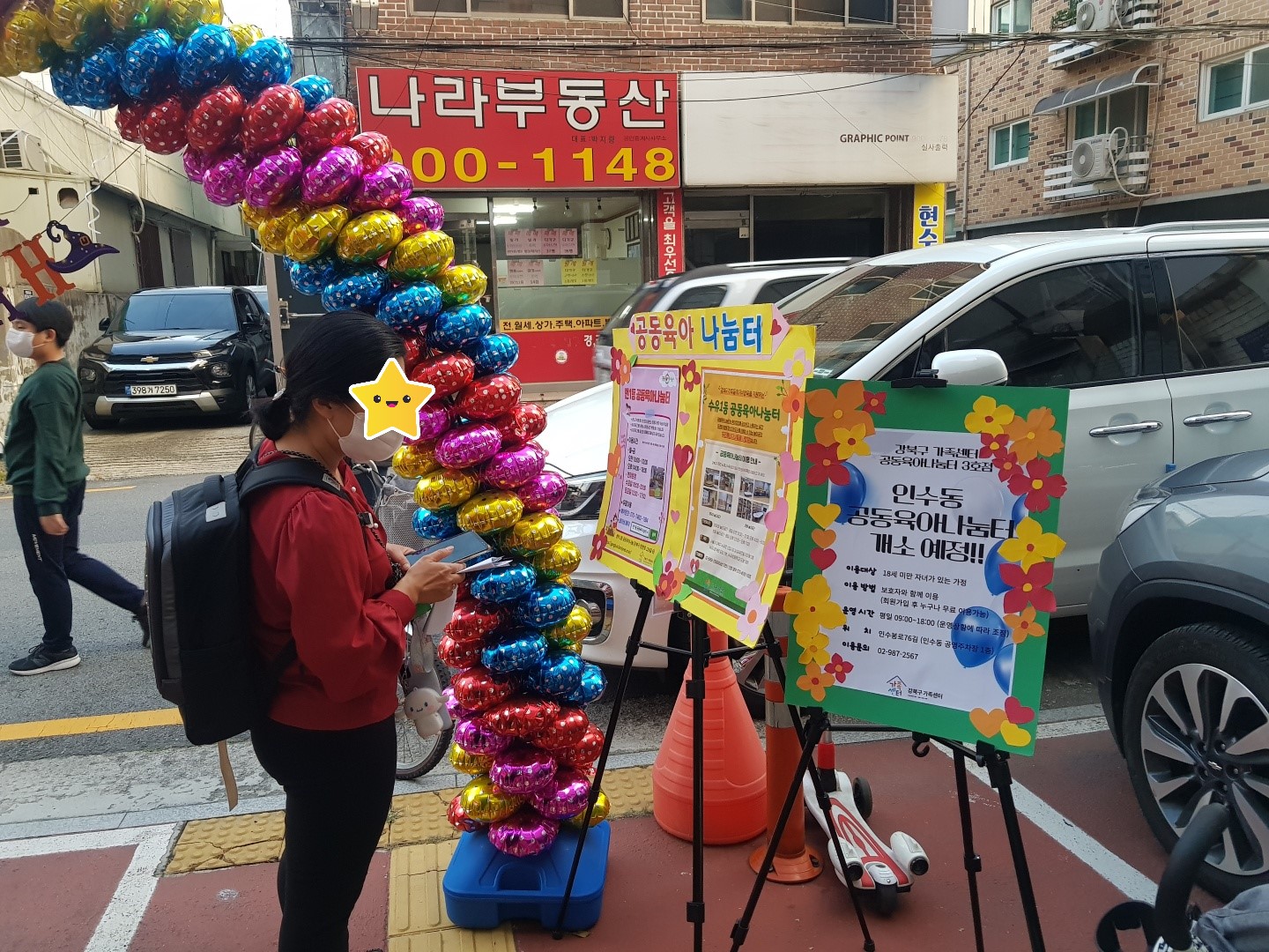 [번1동 공동육아나눔터] 10.14 할로윈데이(대규모 홍보)진행했습니다 