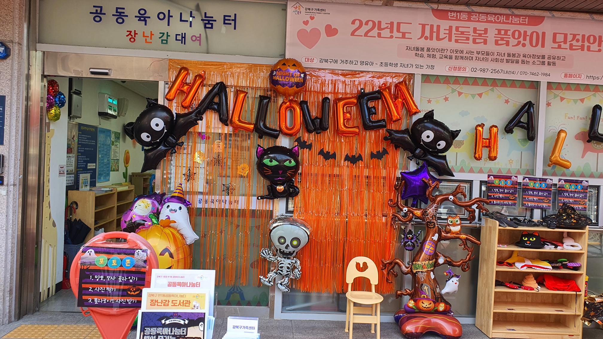 [번1동 공동육아나눔터] 10.14 할로윈데이(대규모 홍보)진행했습니다 