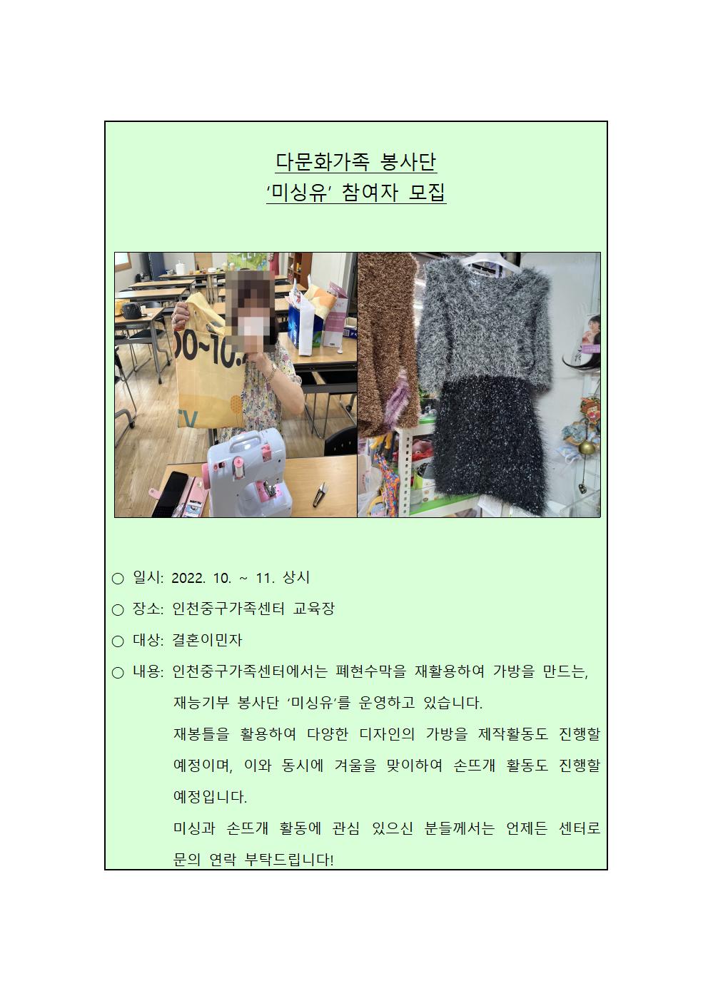 다문화봉사단 '미싱유' 참여자 모집