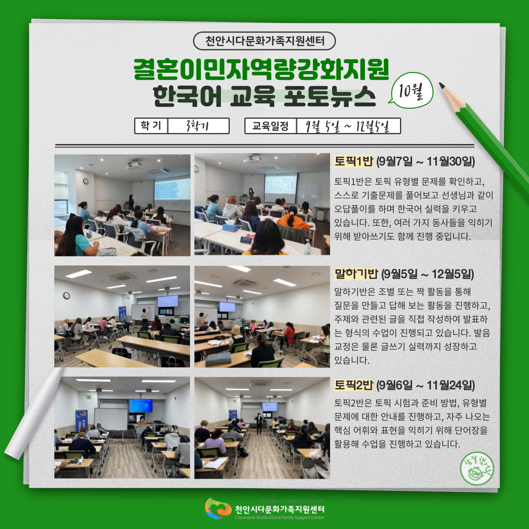 [결혼이민자역량강화지원] 10월 포토뉴스