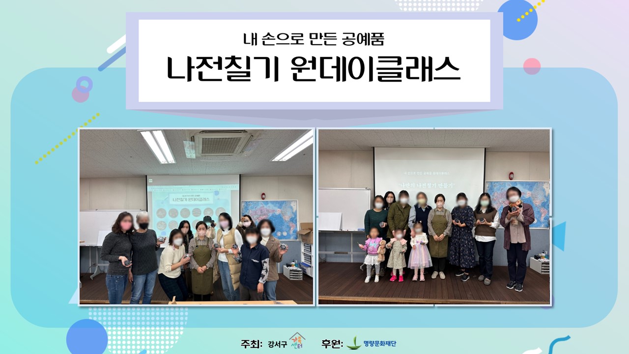 내 손으로 만든 공예품 '나전칠기 원데이클래스' 15, 16회기