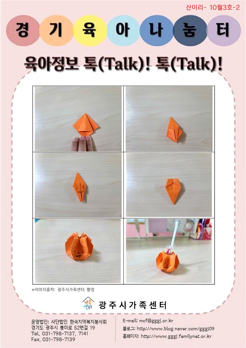 육아정보 톡(Talk)! 톡(Talk)!-10월 3호