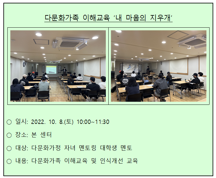 다문화가족 이해교육 '내 마음의 지우개'