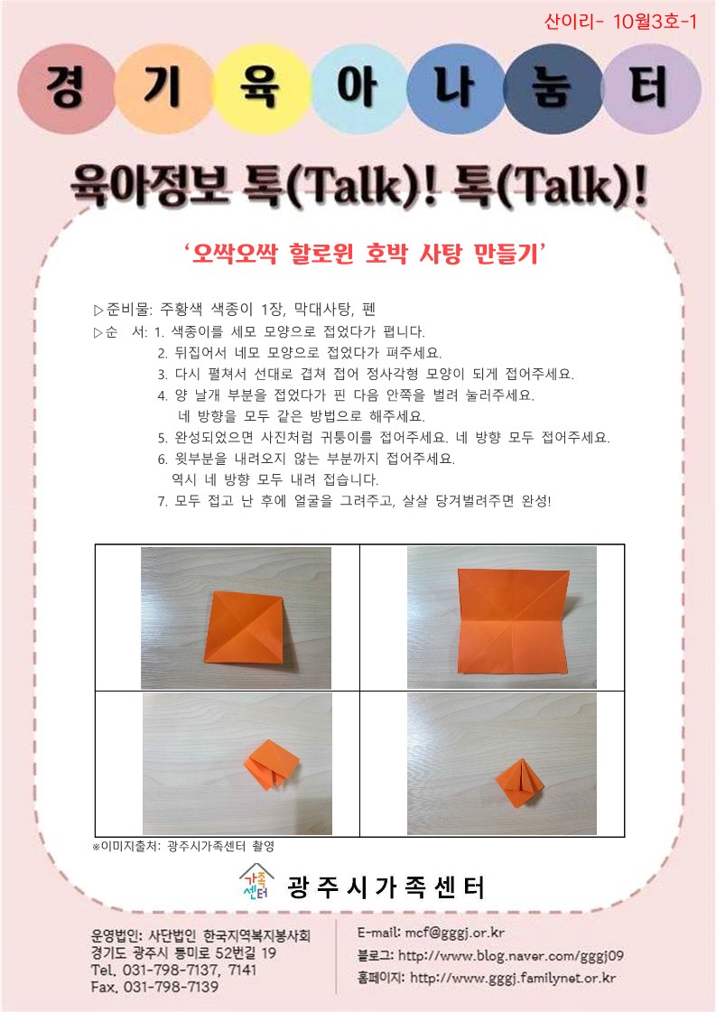 육아정보 톡(Talk)! 톡(Talk)!-10월 3호