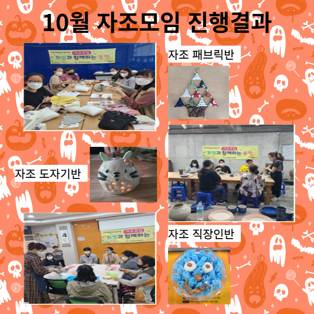 10월 자조모임 진행