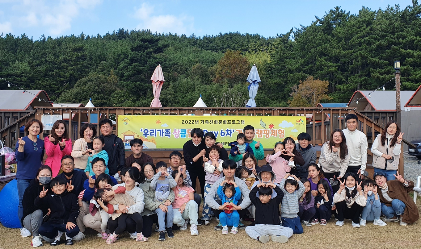 가족친화문화프로그램 ‘우리가족 상큼달달 Day 6차’ 가족글램핑체험 진행