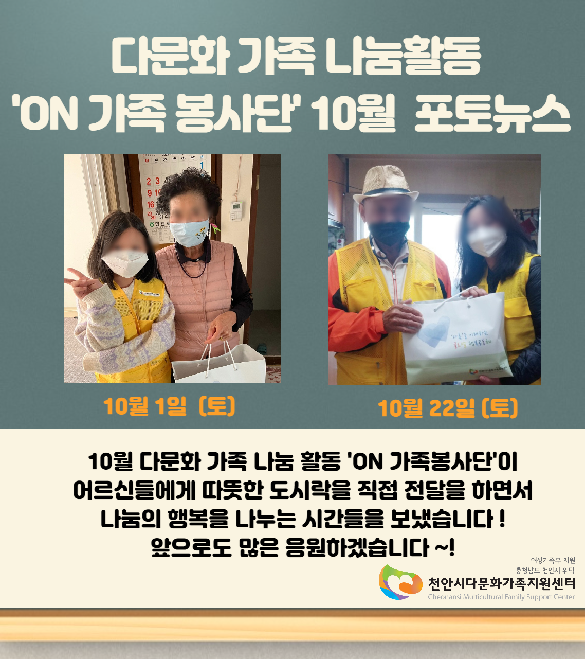다문화 가족 나눔활동 'ON 가족 봉사단' 10월 포토뉴스 